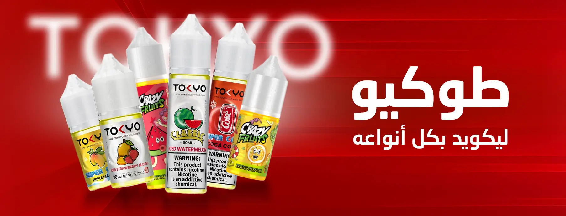 Tokyo vape juice bottles on a red background with Arabic text