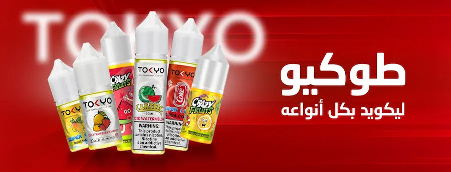 Tokyo vape juice bottles on a red background with Arabic text